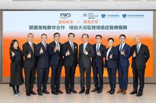 正规配资公司排名 富卫集团与新风天域战略合作，领航大湾区跨境癌症医疗服务